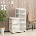 収納 収納ケース 引出し収納 チェスト 3段 5段 プラスチック 衣類 エミングFT 新生活 エミング FT ケース 洋服 片付け 便利 タンス 子供 部屋 家具 引越し