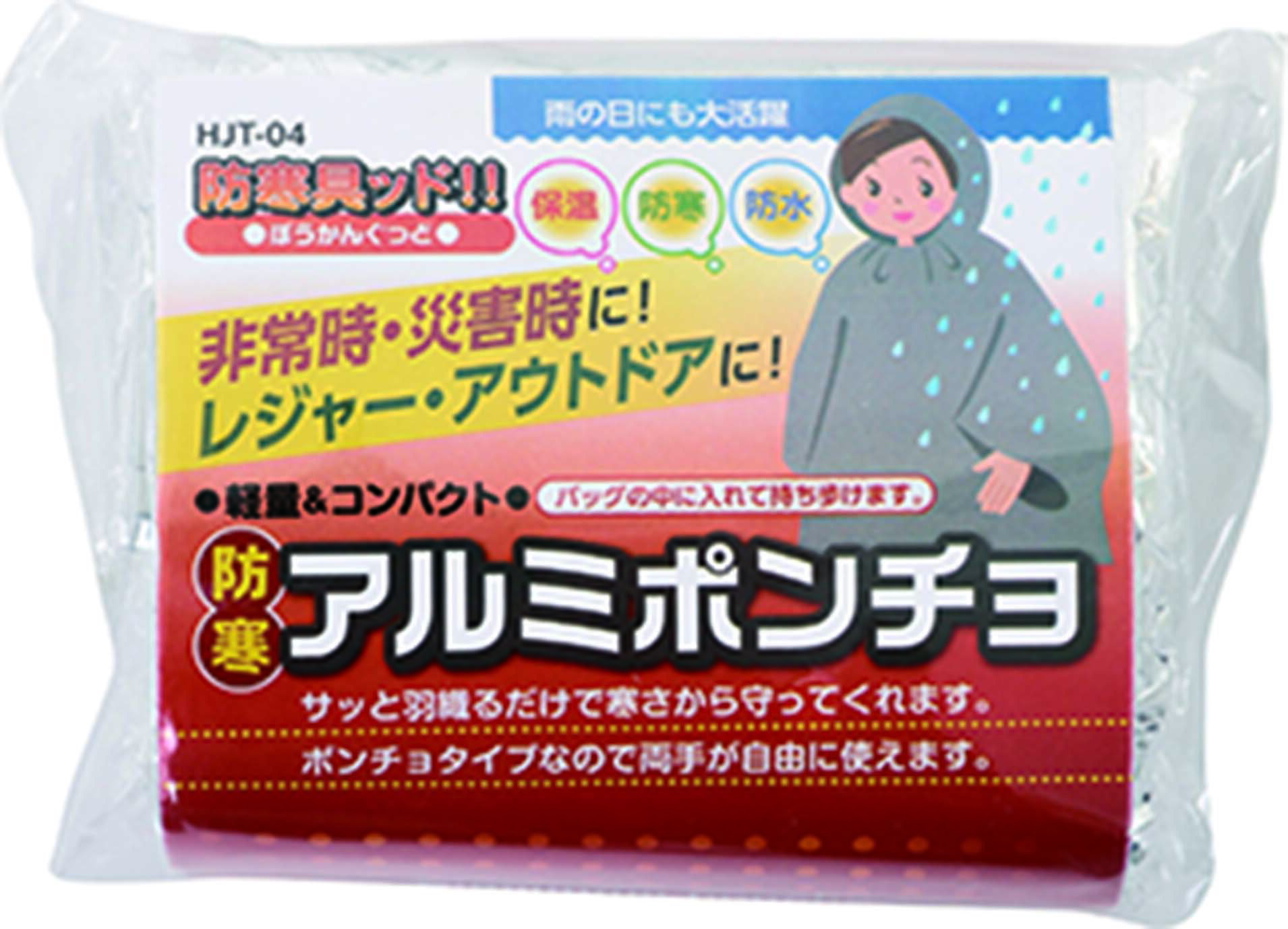 ポンチョ アルミ 防寒 非常用 防寒グッド!! アルミポンチョ コンパクト 防災 災害対策 防水 保温 レジャー アウトドア
