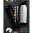 水筒 ボトル ステンレス 真空二重構造 大容量 750ml パウダーコート おしゃれ 保温 保冷 エクストリーマー おすすめ 新生活