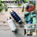 水筒 ボトル マインドフリー ステンレス 真空二重構造 ハンドル付き 550ml 700ml 1000ml おしゃれ 保温 保冷 広口 パウダーコート おすすめ...