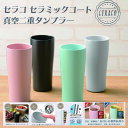 タンブラー 真空二重 セラミックコート セラコ おしゃれ 彩り 保温 保冷 450ml おすすめ