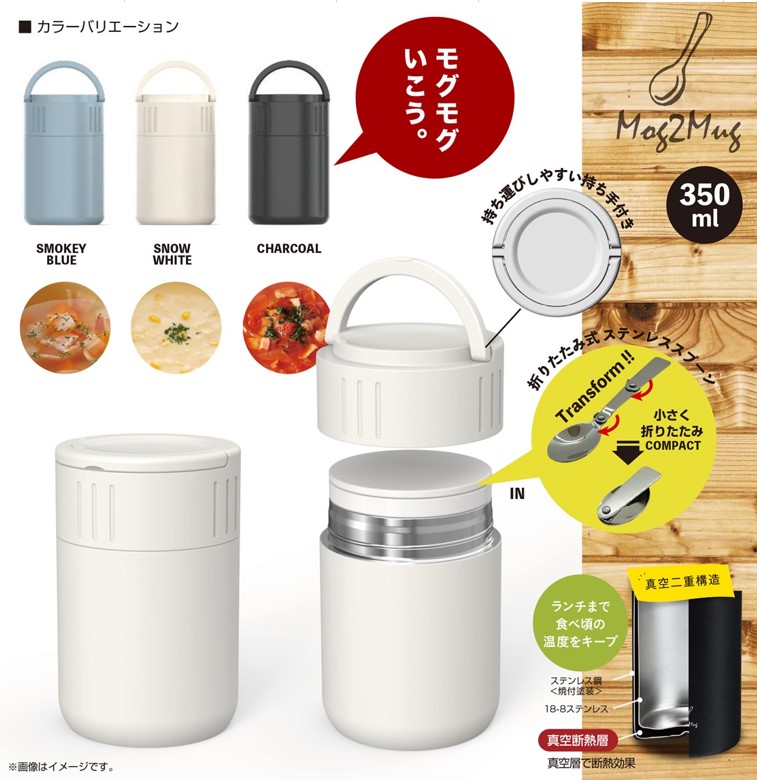 樂天商城 - モグモグキャリー スープマグ 350ml 折りたたみステンレススプーン付 ランチ お弁当 おすすめ