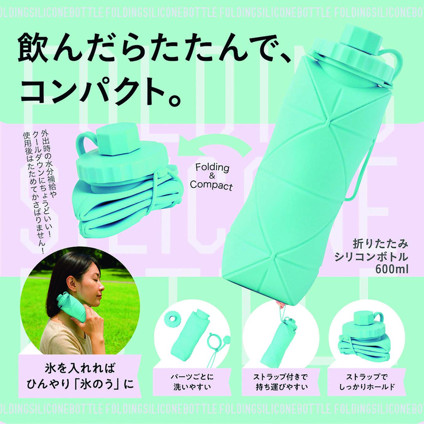 氷のう 氷嚢 シリコンボトル 折りたたみ 水筒 600ml 直飲み 子供 小学生【ひんやり...