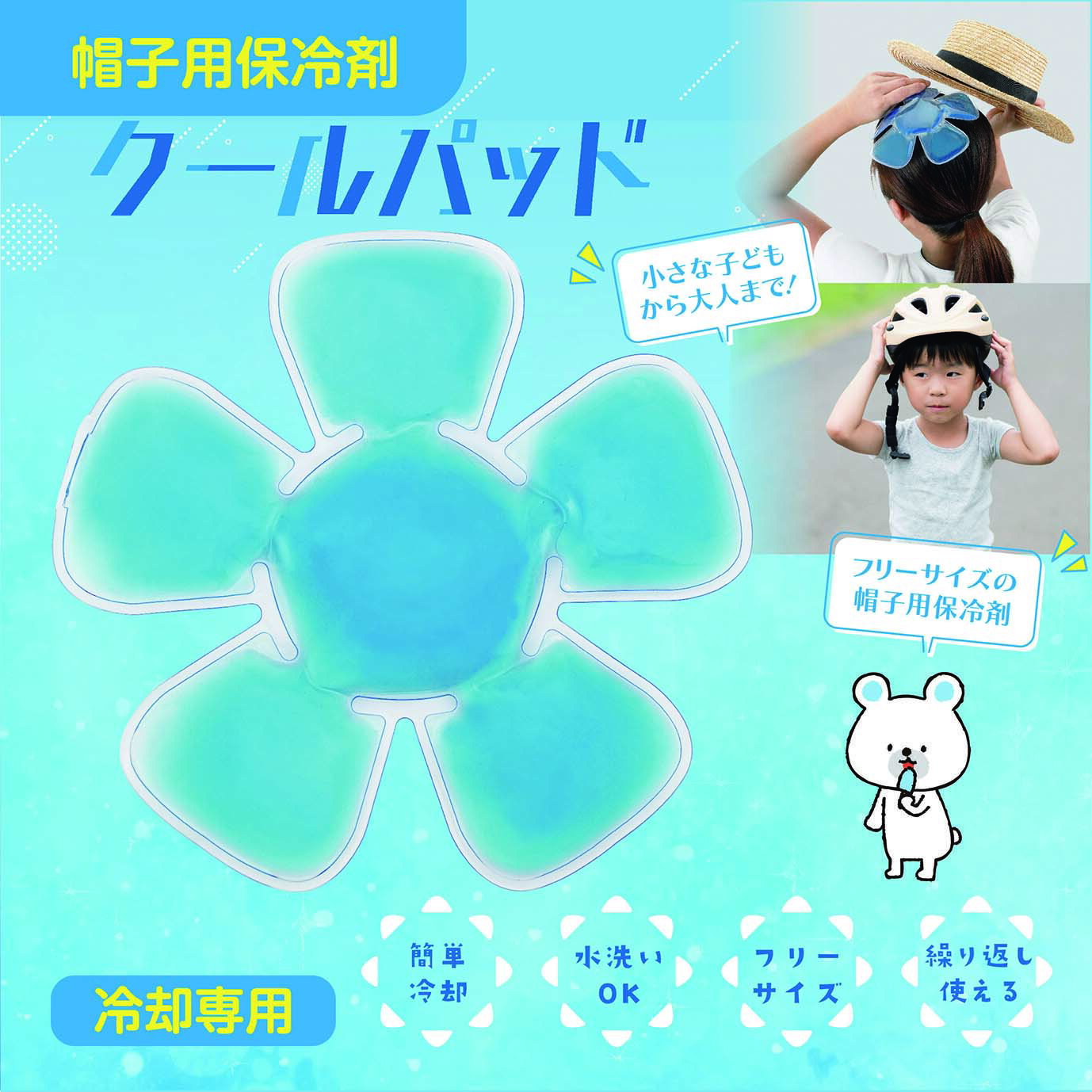 クールパッド 氷のう 帽子用保冷剤 熱中症対策 猛暑対策 おすすめ