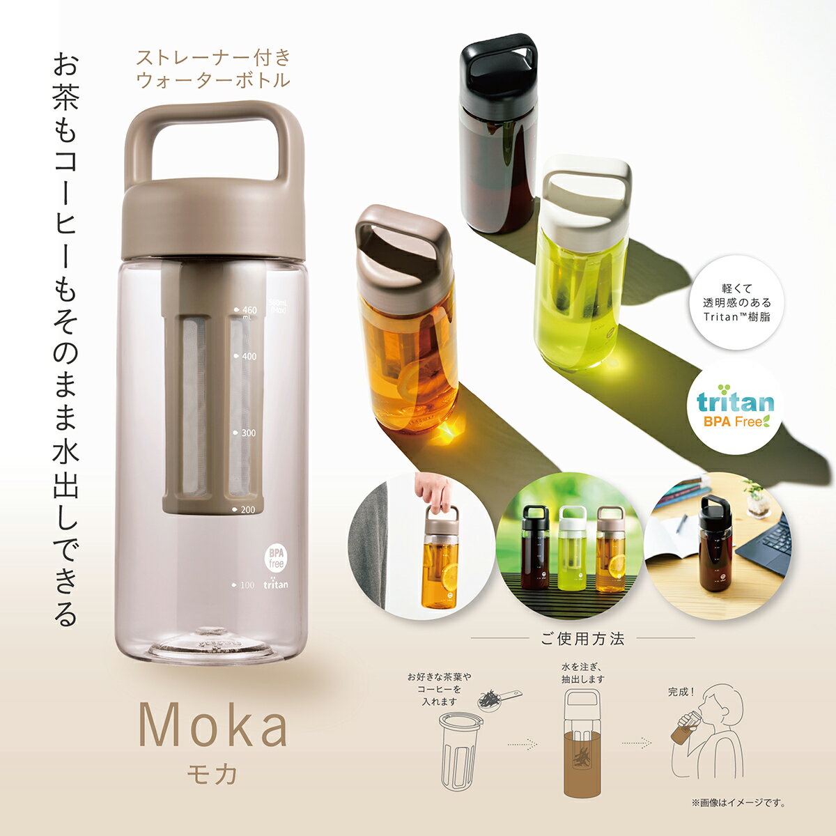 乐天商城 - 水出し ボトル ストレーナー付 500ml おしゃれ 水筒 大人用 マグボトル ニュアンスカラー モカ ブラック ホワイト トライタン 軽い 丈夫 BPAフリー コーヒー お茶 スリム ハンドル おすすめ