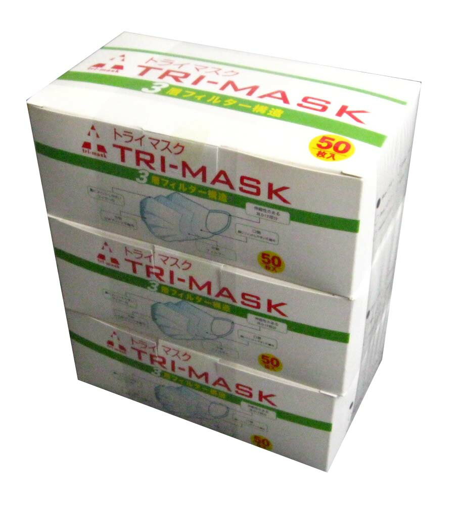 【在庫アリ】 マスク 不織布 不織布マスク まとめ買い 150枚 3層フィルター構造 トライマスク