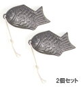 2個セット 鉄の健康鯛 鉄分 鉄玉子 鋳物 黒豆 漬物 煮出し 砂抜き 日本製 おすすめ