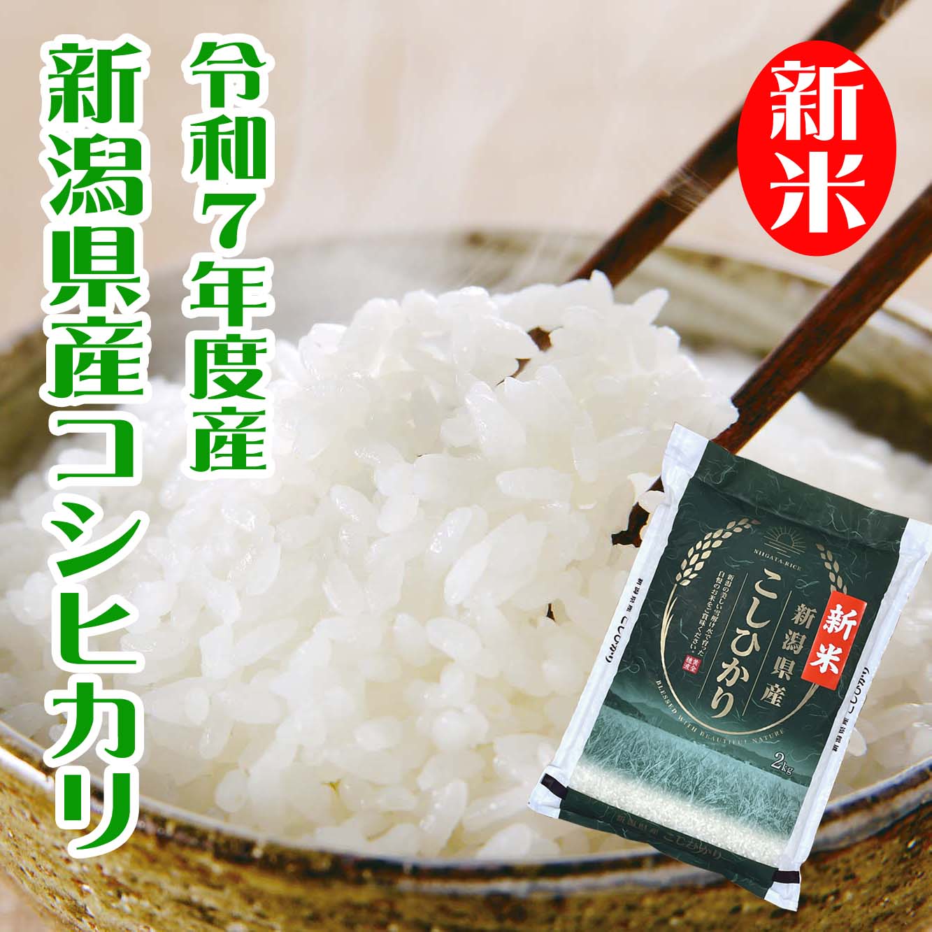 楽天市場】新潟県産コシヒカリ 5kg×2袋の通販