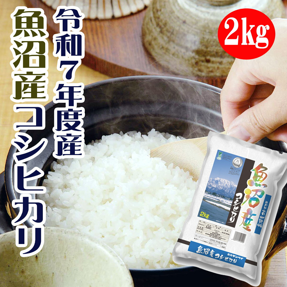 魚沼産コシヒカリ 米 �
