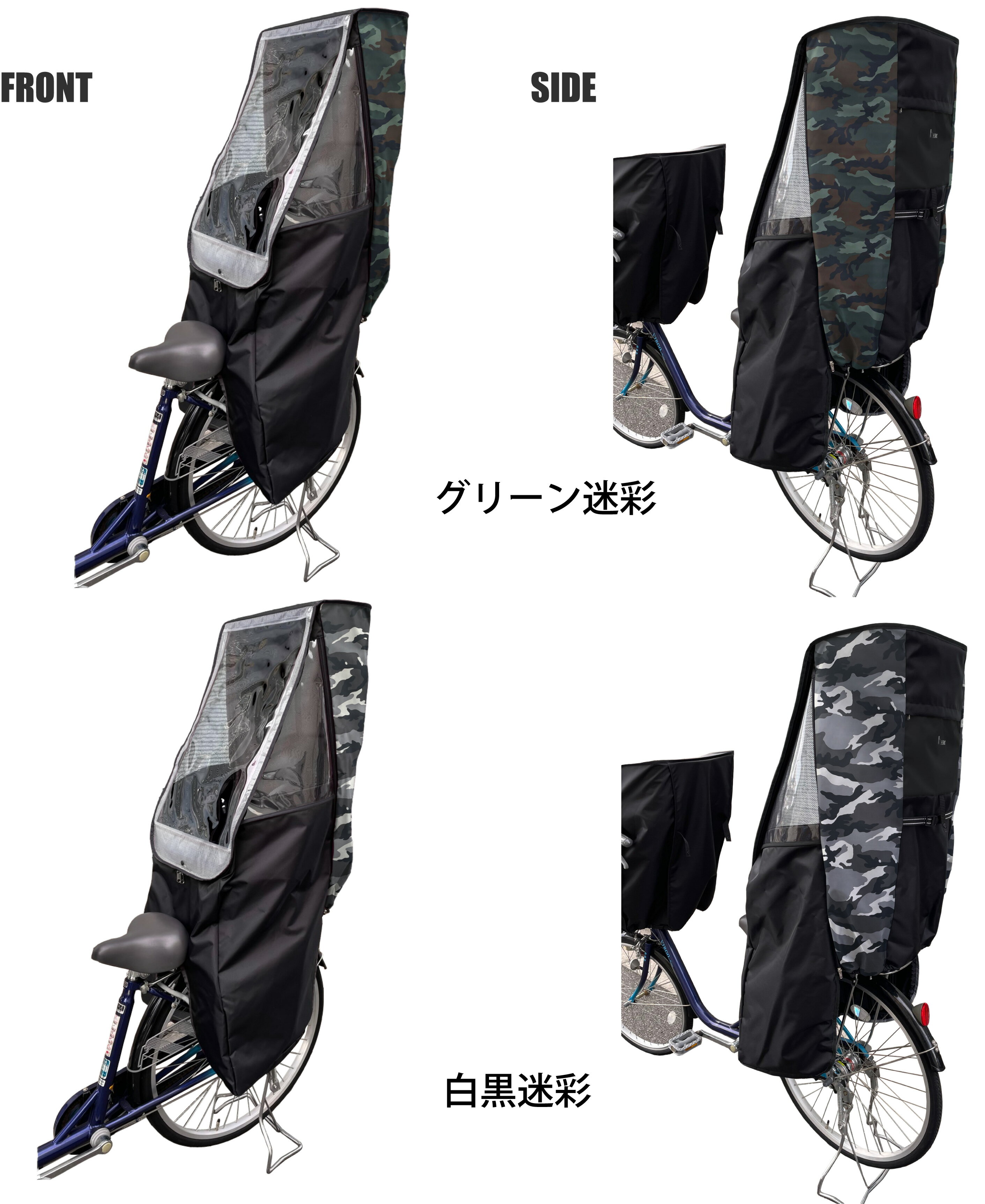 自転車 子供乗せ チャイルドシートレインカバー カモフラ（リア用）日本製 HIRO(ヒロ) こどもヘッド2+セット販売 空間広々 透明シート強化加工 後ろ用 強撥水 テフォックス生地 日除け付き ◆迷彩×ブラック◆ SCC2201-CAM-02SET 2