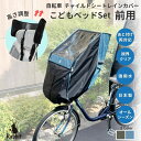 高さアップ!こどもヘッドセット!自転車 チャイルドシート レインカバー 前 フロント こどもヘッド7 【セット】 日本製 前・あと付前 対応ラビット 子供乗せ 自転車 レインカバー 防寒 防風 雨よけ ■ツートン 黒
