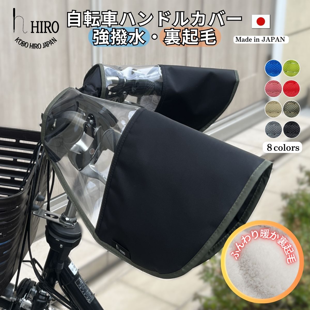 自転車 ハンドルカバー 防寒 寒さ対