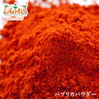 パプリカパウダー レッドローズ 500gPaprika Powder Red Rose カラーピーマン スパイス ハーブ 粉末 香辛料 調味料