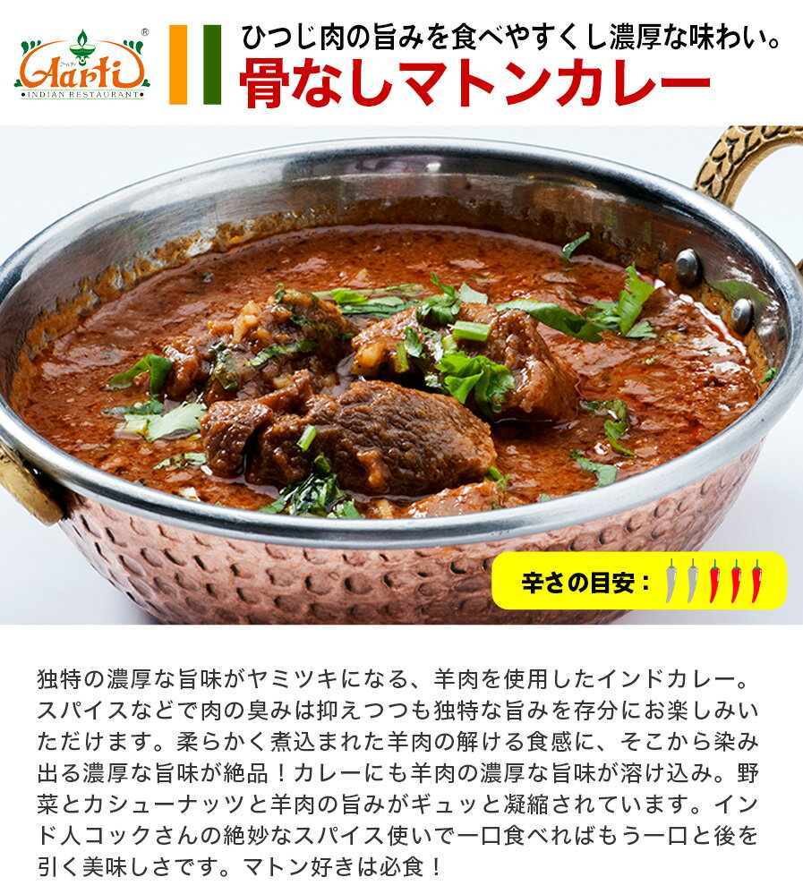 骨なしマトンカレー(250g)と選べるナン(1枚)セットナンカレーセット インドカレー インド料理 冷凍 セット商品