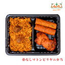 ベジタブルビリヤニ弁当冷凍インドカレー インド料理 アールティー