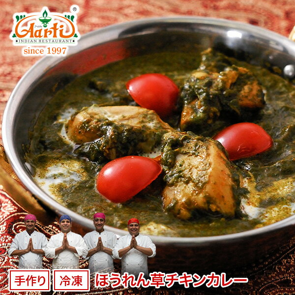 ほうれん草チキンカレー ファミリーパック 1600g×1袋Palak Chicken Curry Famiry Pack キャンプ レジャー 業務用 鶏肉 野菜 インドカレー 冷凍