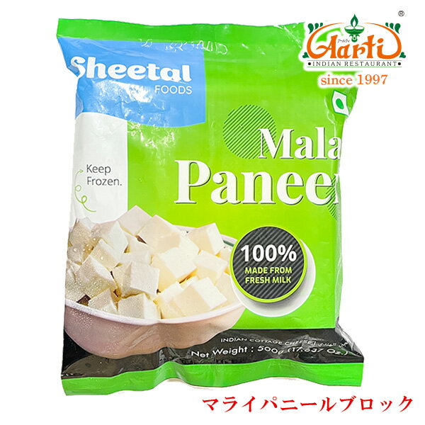 ◆Paneer　Fresh Cheese◆ 菜食者が多いインドでは、パニールは重要なたんぱく源です。パニールは、インドでは必要不可欠な食材のひとつですが、味はどことなくモッツアレーラ・チーズに似ています。 何とも言えない不思議な食感をお楽しみください。 カレーに入れるだけでなく、ラスグッラなどお菓子としても楽しめます。 商品詳細 商品名 Sheetal パニール ブロック 原材料名 生乳、酸味料（一部に乳を含む） 内容量 500g 商品形態 冷凍（-18℃以下） 賞味期限 賞味期限は各商品に記載されています。 保存方法 ※直射日光、高温多湿を避け、開封後は冷暗所にて密封保存してください。 ※開封後は、なるべくお早くご使用下さい。 原産国 インド お召し上がり方 解凍して柔らかくさせてからご使用ください。