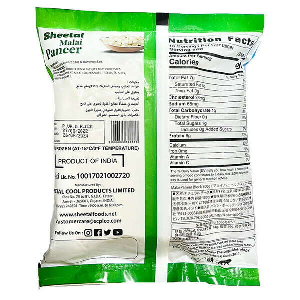 Sheetal パニール ブロック 500g×6個Paneer Fresh Cheese チーズ インド料理 デザート 冷凍
