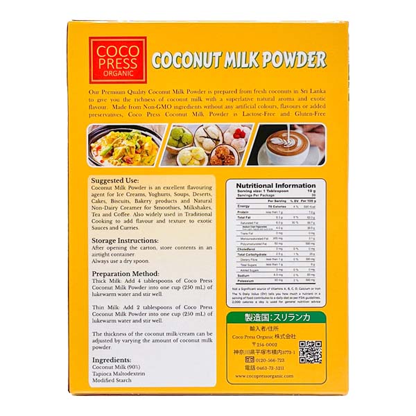 COCO PRESS ORGANIC ココナッツミルクパウダー スリランカ産 300g×3箱 (900g) Coconut Milk Powder Sri Lanka カレー用 調味用 飲料用 製菓材料 業務用 2