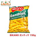 BIKANO ガンティヤ 150gGanthiya ひよこ豆粉の衣,ベサン,Besan 菓子 おやつ おつまみ 単品 ナムキーン ビカノ インド