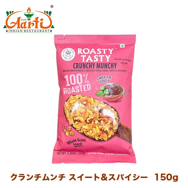 ROASTY [XgN``XC[gXpCV[ 150g~3 CRUNCHY MUNCHY SWEET & SPICY