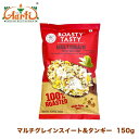 ROASTY ローストマルチグレインスイート＆タンギー 150g×3袋 MULTIGRAIN Sweet & Tangy