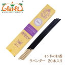 神戸アールティー インドのお香 ラベンダー 20本入り×6箱 ゆうパケット便送料無料