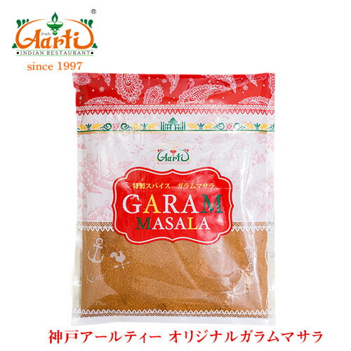 【10%OFF】オリジナル ガラムマサラ 400g ゆうパケット送料無料Garam Masala ミックススパイス 香辛料 1