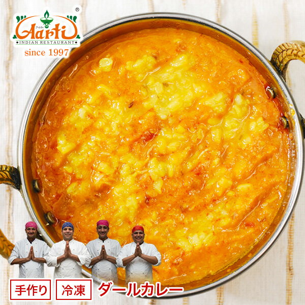 ダールカレー 170g 単品Dal Curry ムング豆 高タンパク低カロリー インドカレー 冷凍