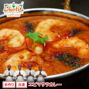 エビマサラカレー 250g 単品Prawn Masala