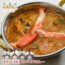 カニマサラカレー 250g 単品Crab Masala Curry 蟹 ナンドゥマサラ クラブ シーフード インドカレー 冷凍【スーパー華…