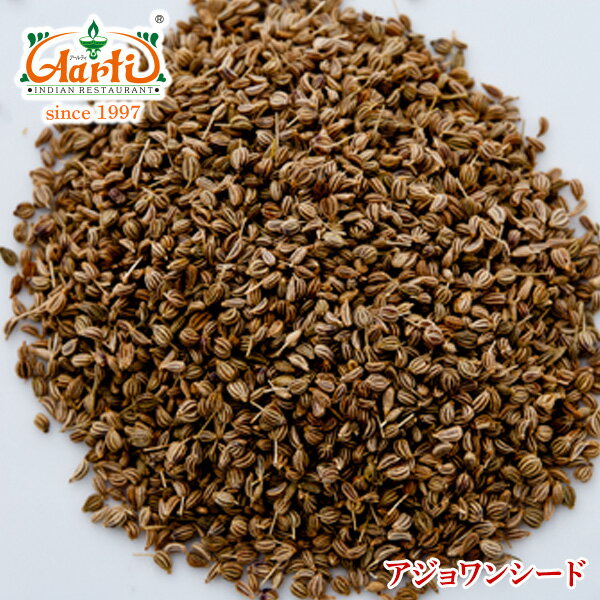 アジョワンシード 3kg　Ajowan Seeds Ajwain アジュワイン 原型 種 スパイス 調味料 インドボリジ