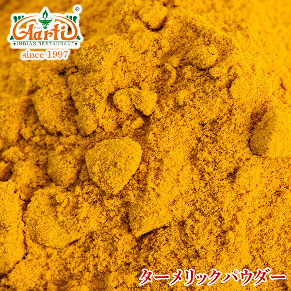 ターメリックパウダー 3kg(1kg×3袋)Turmeric Powder ウコン 粉末 スパイス ハーブ