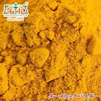 ターメリックパウダー 1kg 秋ウコン 粉末 Turmeric Powder 業務用 常温便 ターメリック パウダー 鬱金 宇金 郁金 玉金 粉末 ,