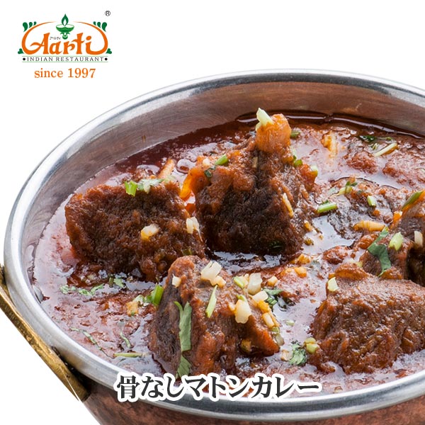 【20%OFF】骨なしマトンカレー 250g×10