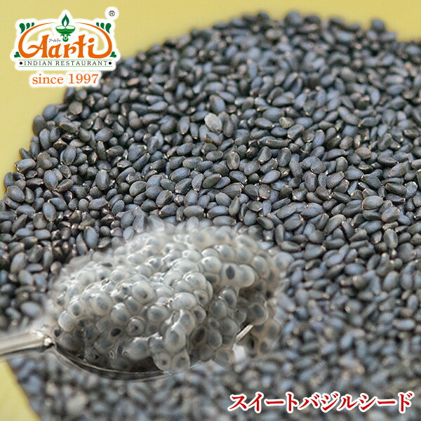 【10%OFF】スイートバジルシード 500g ゆうパケット送料無料Sweet Basil Seeds スーパーフード スパイス ハーブ 低カロリー 食物繊維 美容 香辛料 調味料