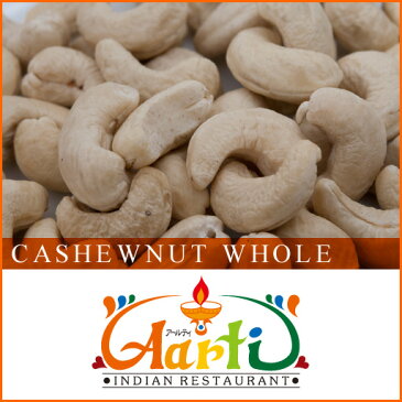 カシューナッツ ホール 3kg 業務用,常温便,原型,Cashewnut Whole,カシューナッツホール,生,ナッツ,カジュー,ホール,kaju , RCP