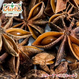 スターアニスホール＜割れ＞ 10kg (500g×20) 送料無料Star Anise Whole 原型 八角 大茴香 スパイス ハーブ 香辛料 調味料