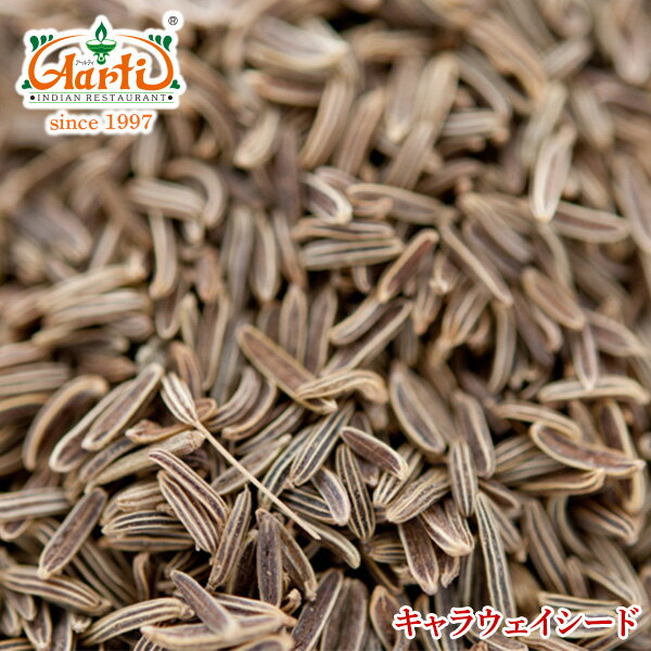 キャラウェイシード 50g ゆうパケット送料無料Caraway Seeds 原型 シード 姫茴香 スパイス ハーブ 香辛料 調味料