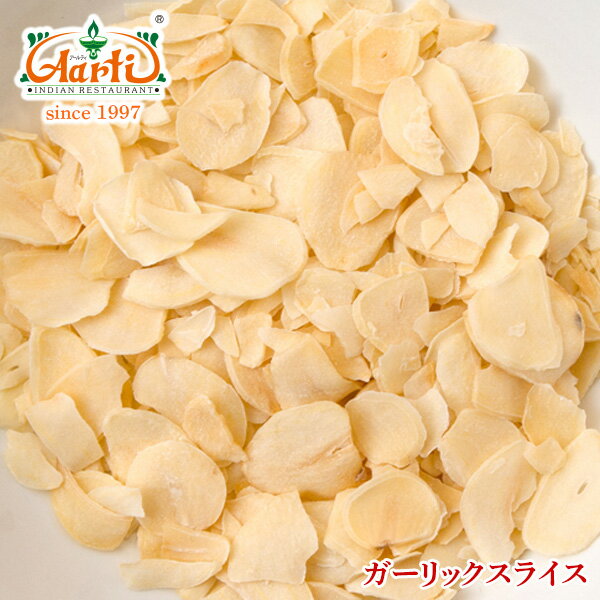 ガーリックスライス 20g Garlic Slice ゆうパケット送料無料, ガーリック,スライス, ...