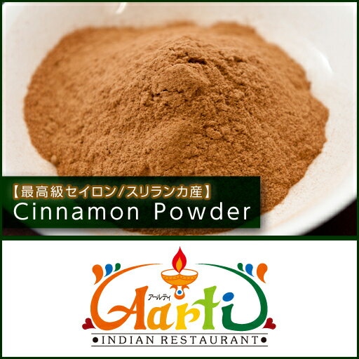 シナモンパウダー セイロン スリランカ産 1kg / 1000g 送料無料Cinnamon Powder Ceylon 桂皮 肉桂 スパイス ハーブ 製菓 香辛料 調味料