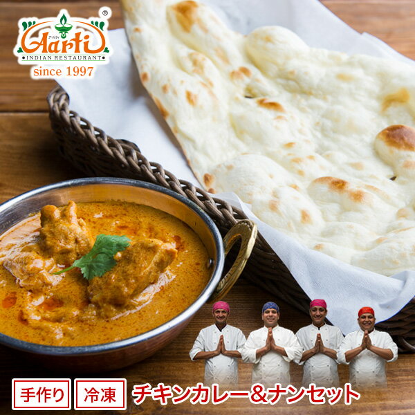 チキンカレー(250g)と選べるナン(1枚)