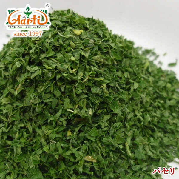 パセリ グラニュール 1kg / 1000g 常温便,葉,Parsley,ドライ,ハーブ,スパイス,香辛料 ,