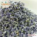 ラベンダー 500g 常温便,花弁,Lavender,ドライ,ハーブ,スパイス,香辛料 ,