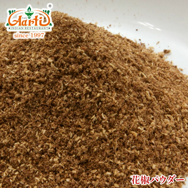 花椒パウダー 250g 常温便,Sichuan Pepper Powder,粉末,カホクザンショウ,パウダー,山椒,カショウ,スパイス,ハーブ,香辛料,調味料,業務用,取寄,卸売,仕入 ,