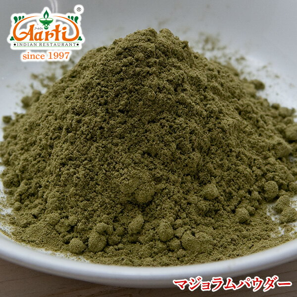 マジョラムパウダー 5kg 送料無料,,常温便,粉末,Marjoram Powder,ドライ,ハーブ,スパイス,香辛料