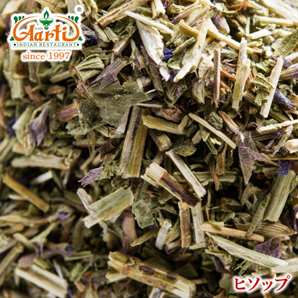 ヒソップ 500g 常温便,Hyssop,ドライ,ハーブ,スパイス,香辛料 ,