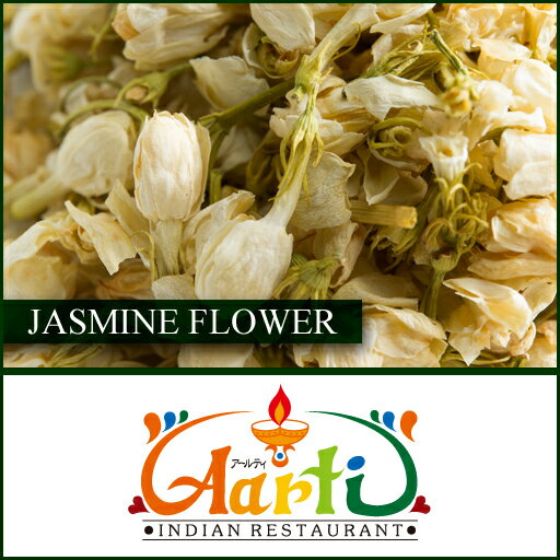 ジャスミンフラワー 20g Jasmine Flower ゆうパケット送料無料, ドライ,ハーブ,ス ...