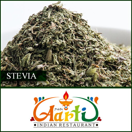 ステビア 500g 常温便,Stevia,ドライ,ハーブ,スパイス,香辛料 ,