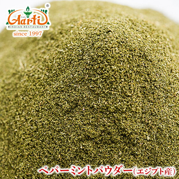 ペパーミントパウダー 500g 常温便,Peppermint Powder,ペパーミント,ドライ,ハーブ,ハッカ,はっか,薄荷,mint,MINT,スパイス,香辛料 ,